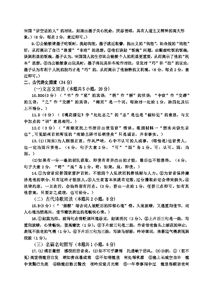 2024届四川省射洪市高考模拟测试语文试题02