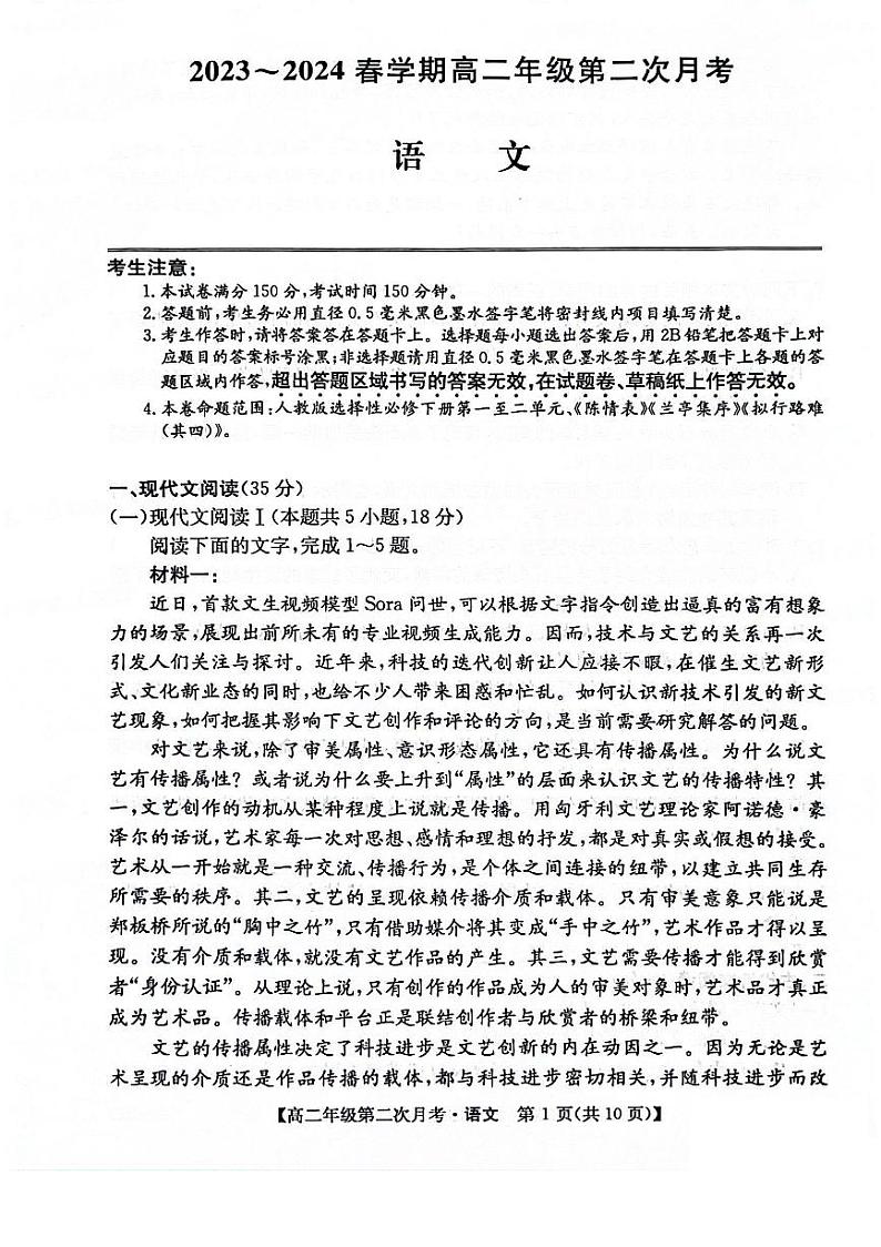 安徽省亳州市涡阳县2023-2024学年高二下学期5月期中考试语文试题第1页