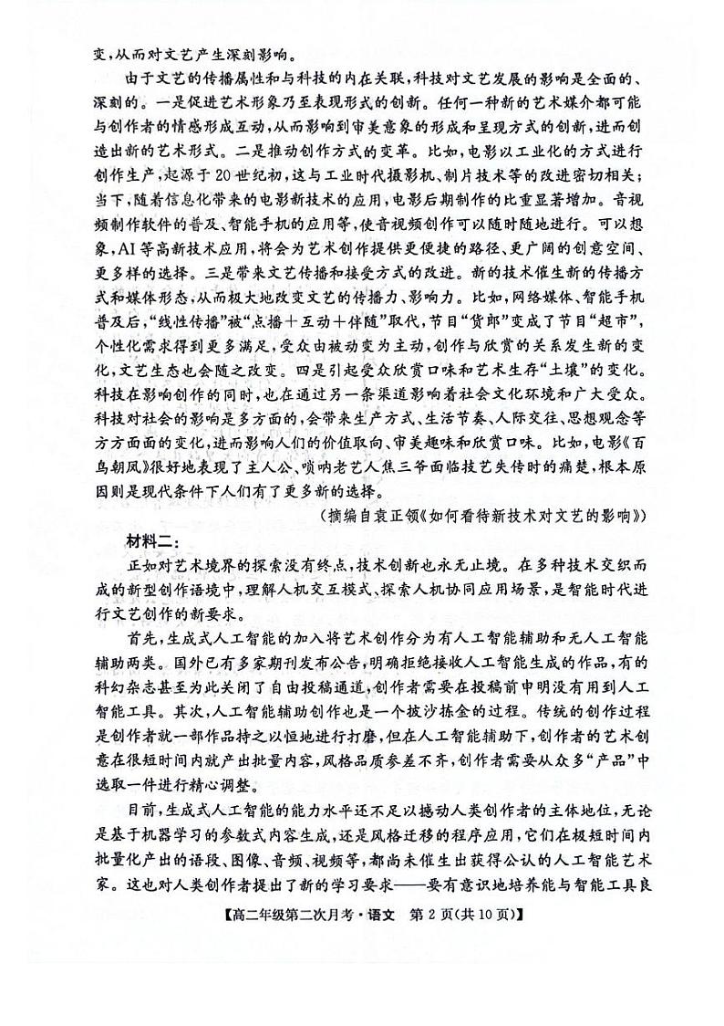 安徽省亳州市涡阳县2023-2024学年高二下学期5月期中考试语文试题第2页