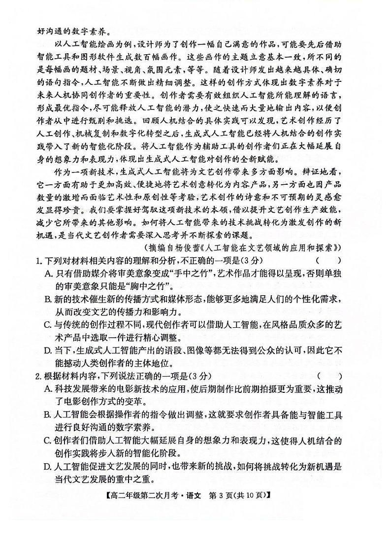 安徽省亳州市涡阳县2023-2024学年高二下学期5月期中考试语文试题第3页