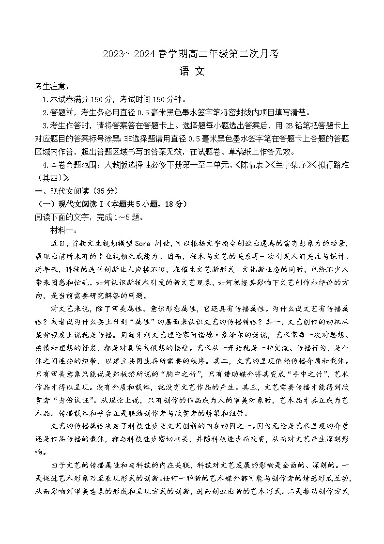 安徽省亳州市涡阳县2023-2024学年高二下学期5月期中考试语文试题第1页