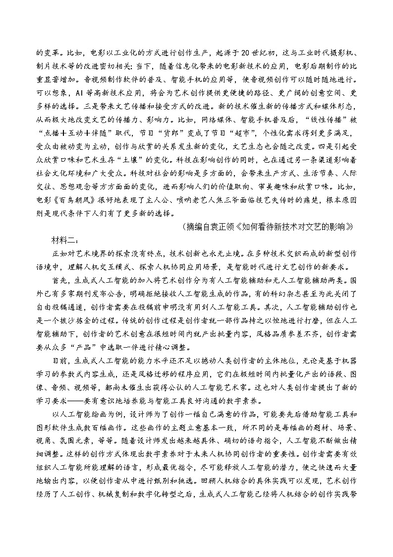 安徽省亳州市涡阳县2023-2024学年高二下学期5月期中考试语文试题第2页
