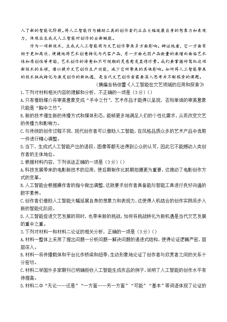 安徽省亳州市涡阳县2023-2024学年高二下学期5月期中考试语文试题第3页