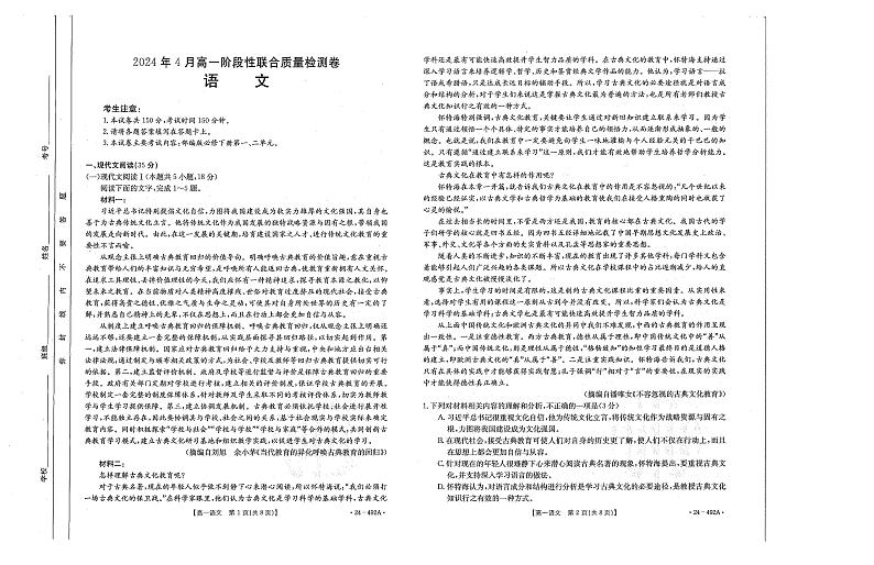 广西桂林市2023-2024学年高一下学期期中考试语文试题+01