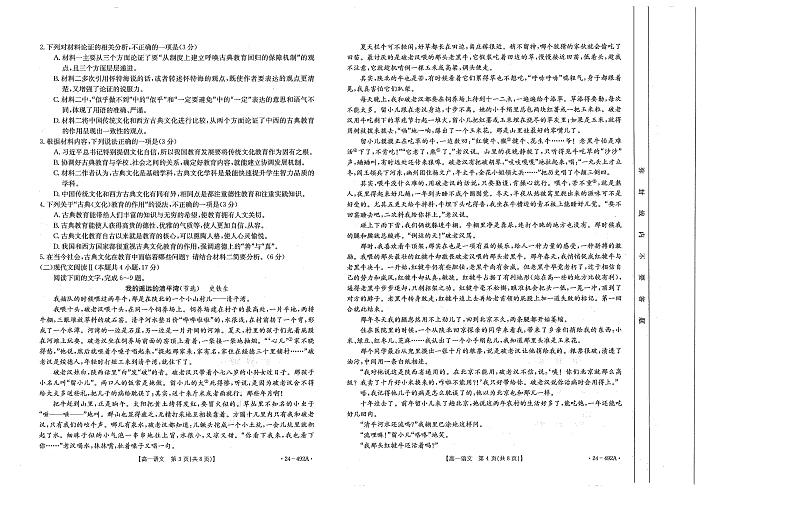 广西桂林市2023-2024学年高一下学期期中考试语文试题+02