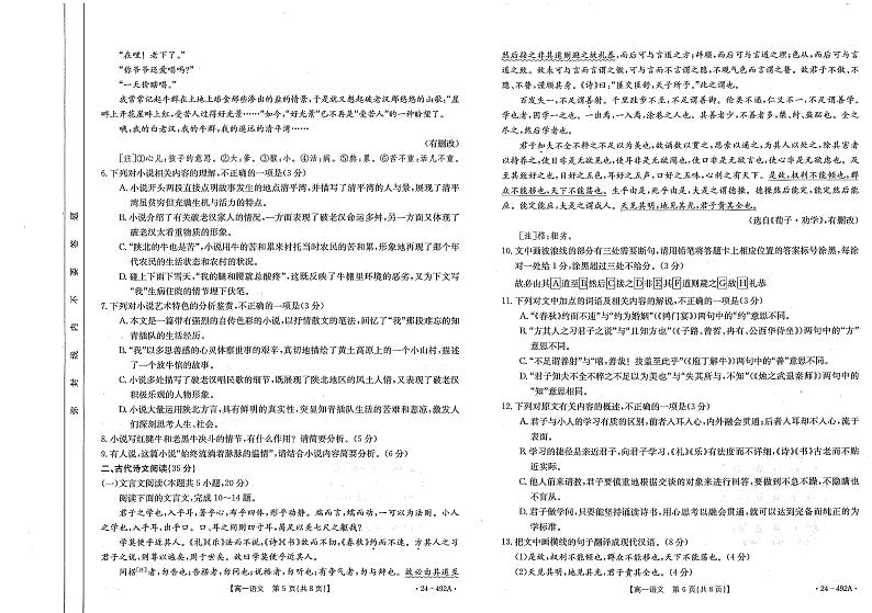 广西桂林市2023-2024学年高一下学期期中考试语文试题+03
