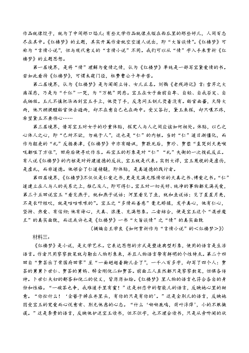 广西师大附中、北海民附中学2023-2024学年高一下学期期中考试语文试题第2页