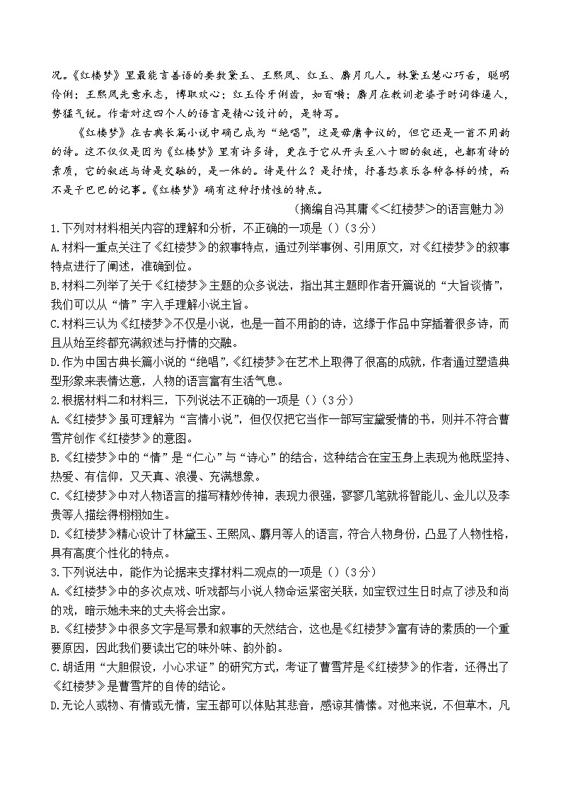 广西师大附中、北海民附中学2023-2024学年高一下学期期中考试语文试题第3页