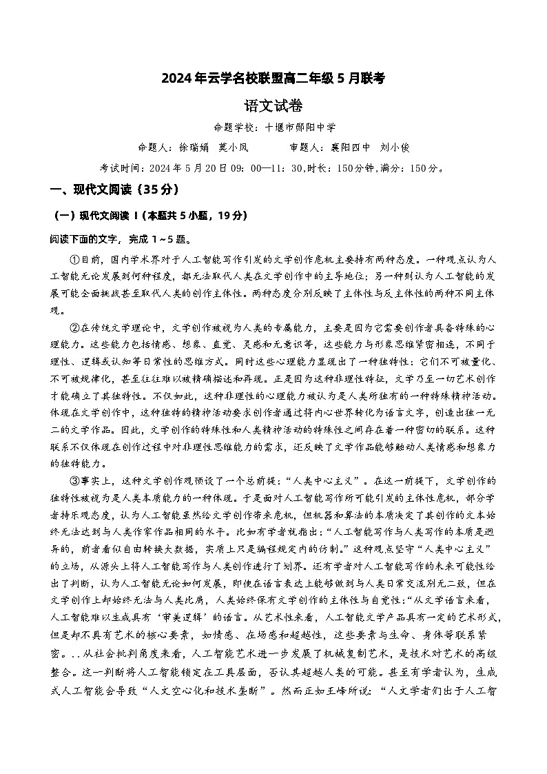 湖北省云学名校联盟2023—2024学年高二年级下学期5月联考语文试卷01