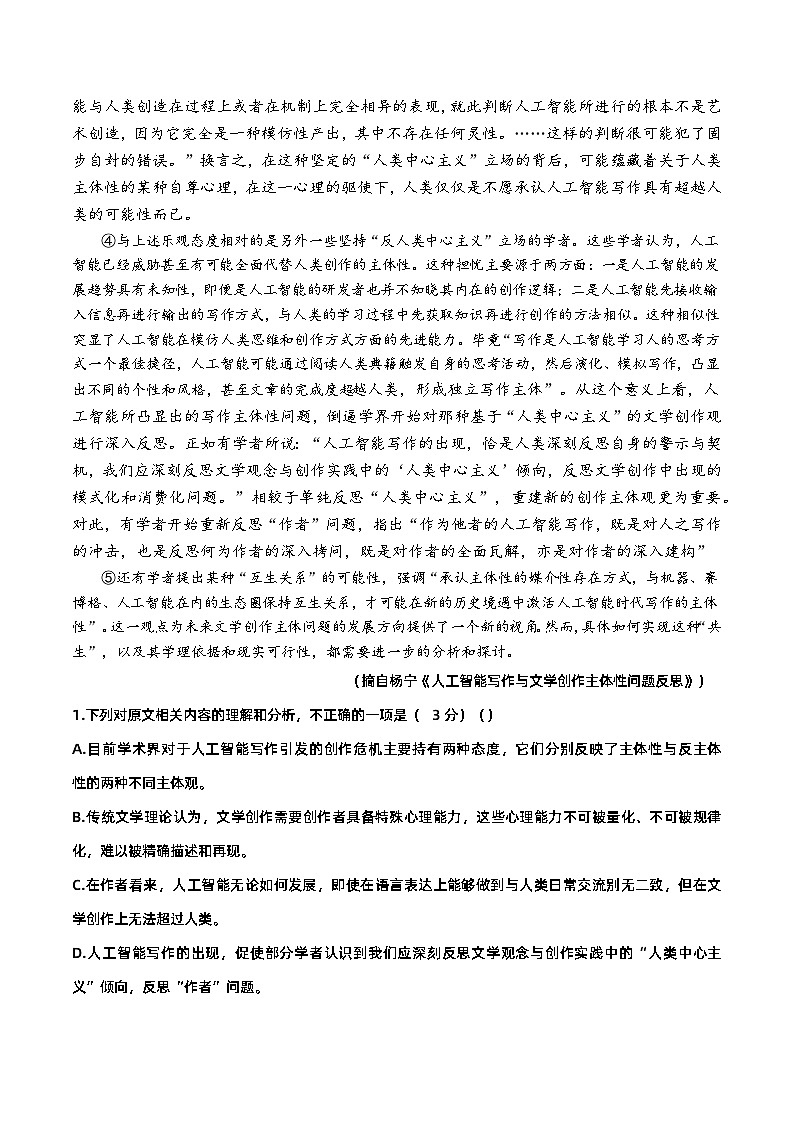 湖北省云学名校联盟2023—2024学年高二年级下学期5月联考语文试卷02