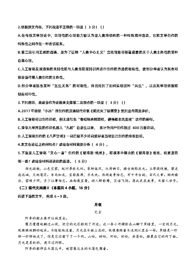 湖北省云学名校联盟2023—2024学年高二年级下学期5月联考语文试卷03