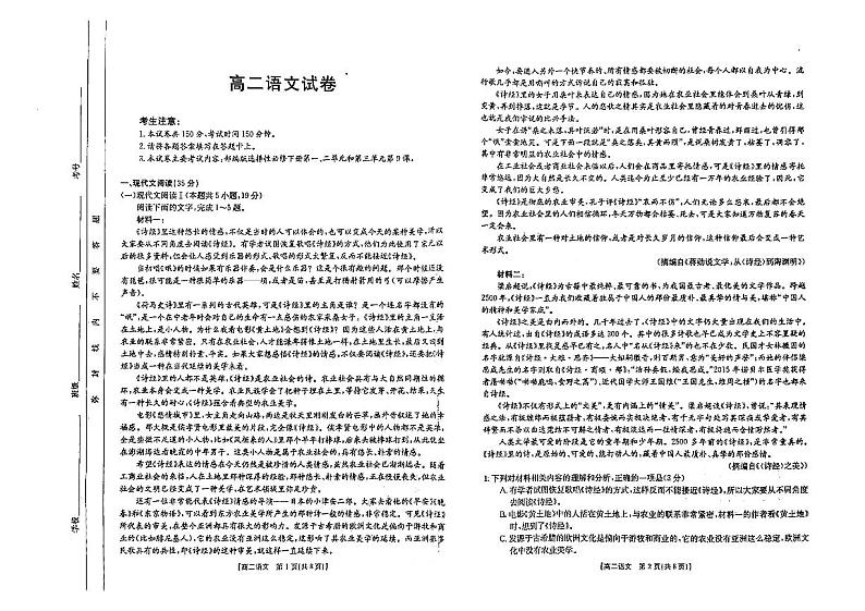 吉林省松原市前郭县第五中学2023—2024学年高二下学期5月模拟测语文试卷第1页