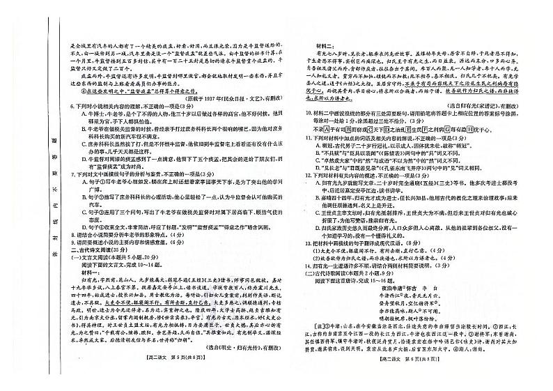 吉林省松原市前郭县第五中学2023—2024学年高二下学期5月模拟测语文试卷第3页