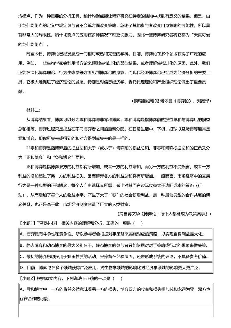 2024年安徽高三二模语文试卷（皖北五校联盟5月）第2页