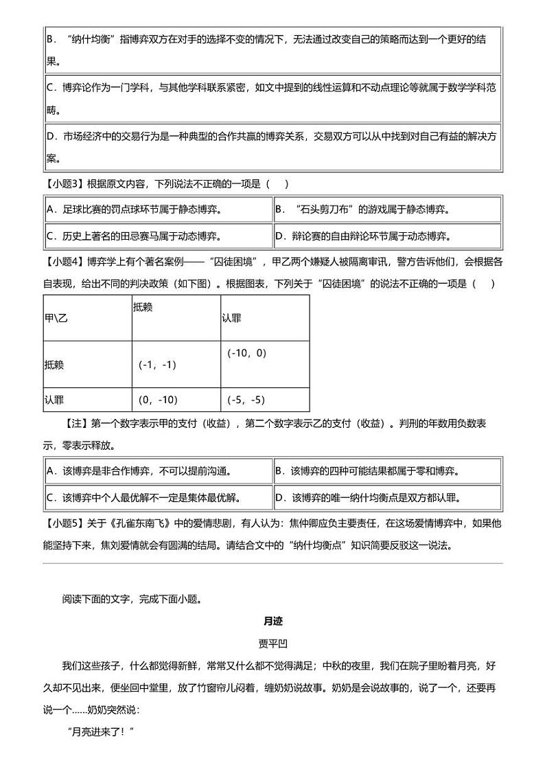 2024年安徽高三二模语文试卷（皖北五校联盟5月）第3页