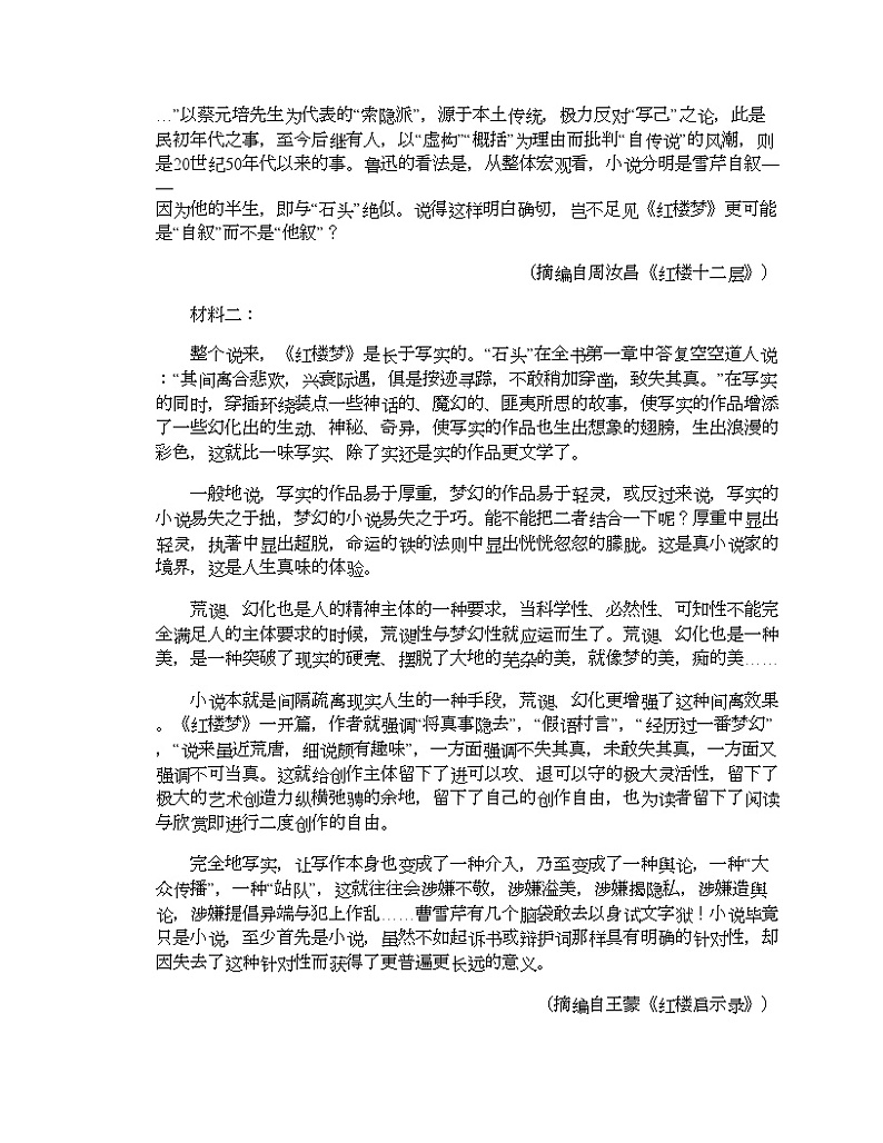广西南宁市2024届语文普通高中毕业班第一次适应性测试高三一模试卷02