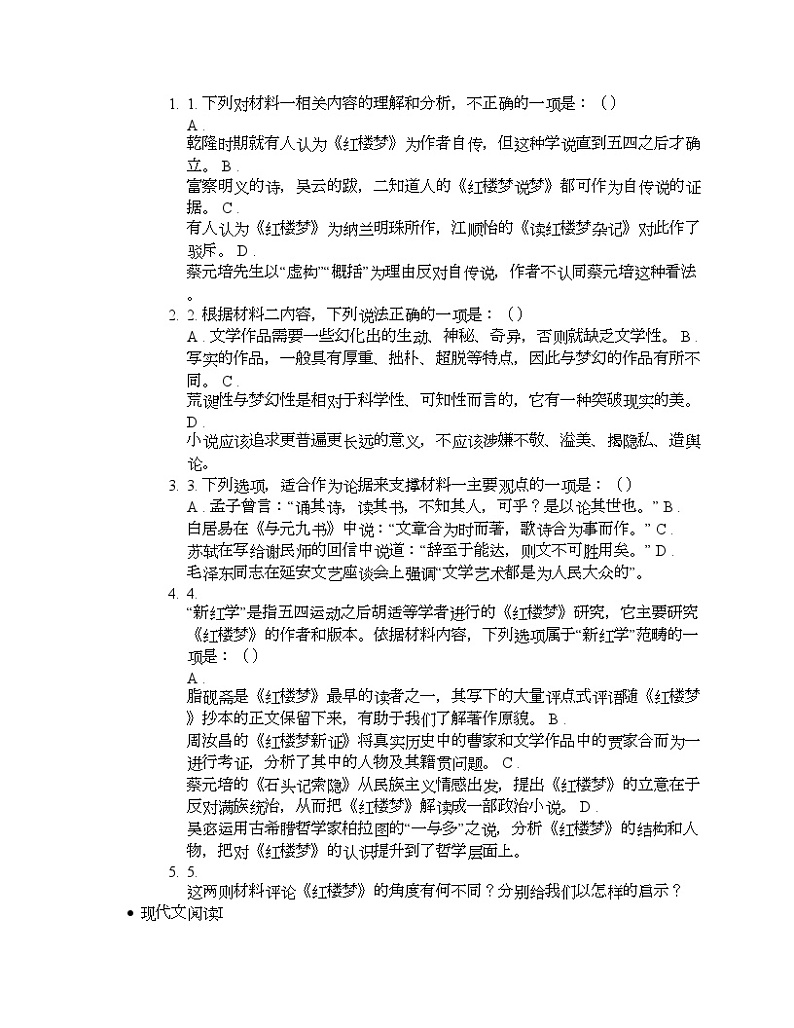 广西南宁市2024届语文普通高中毕业班第一次适应性测试高三一模试卷03