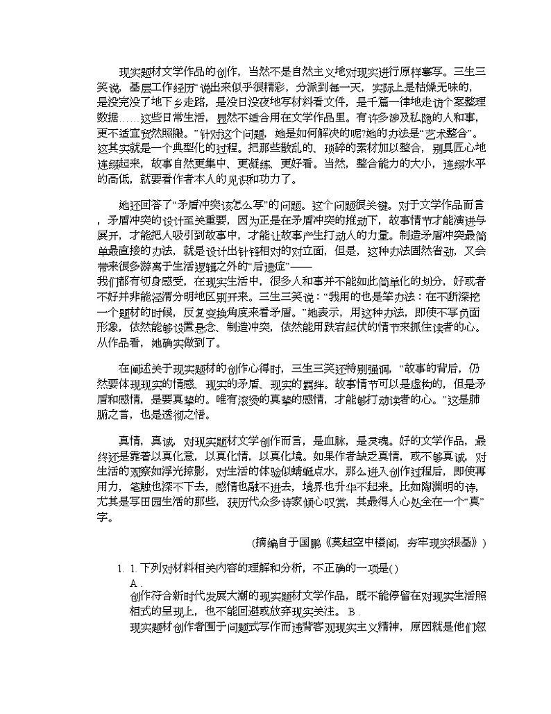 广西北海市2024届高三语文第一次模拟考试试卷02