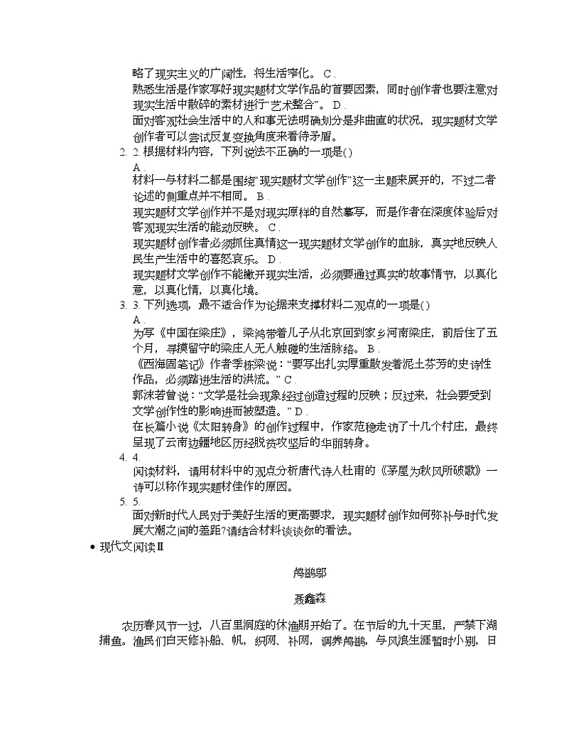 广西北海市2024届高三语文第一次模拟考试试卷03