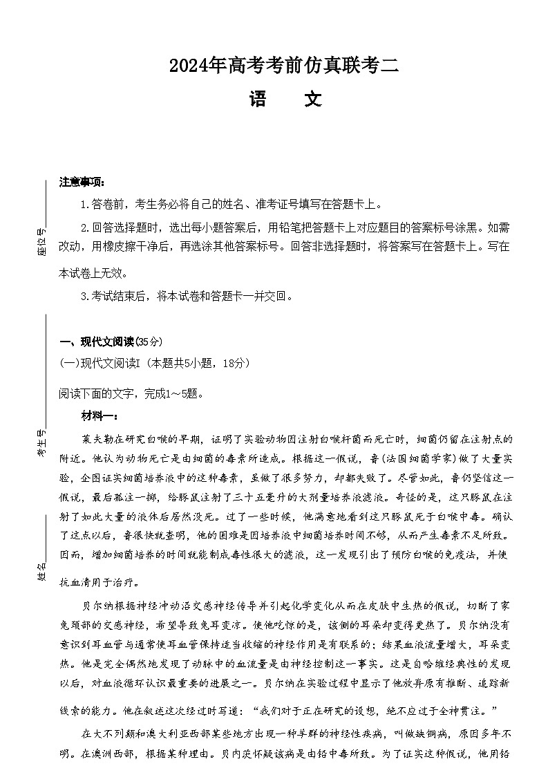 湖南省炎德2024届高三下学期5月高考考前仿真联考二语文试题01