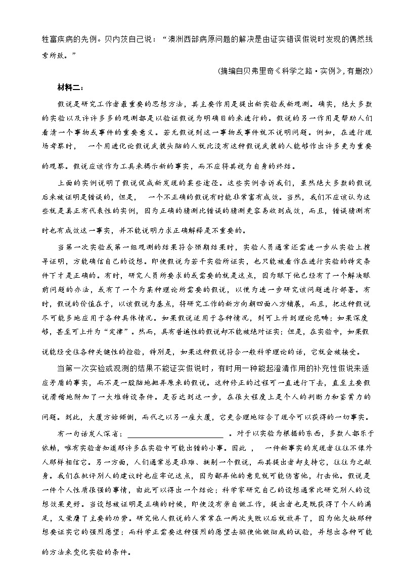 湖南省炎德2024届高三下学期5月高考考前仿真联考二语文试题03