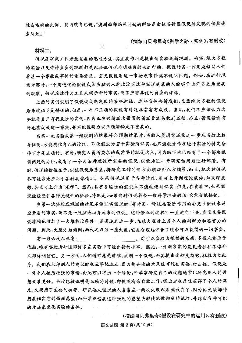 湖南省炎德2024届高三下学期5月高考考前仿真联考二语文试题02