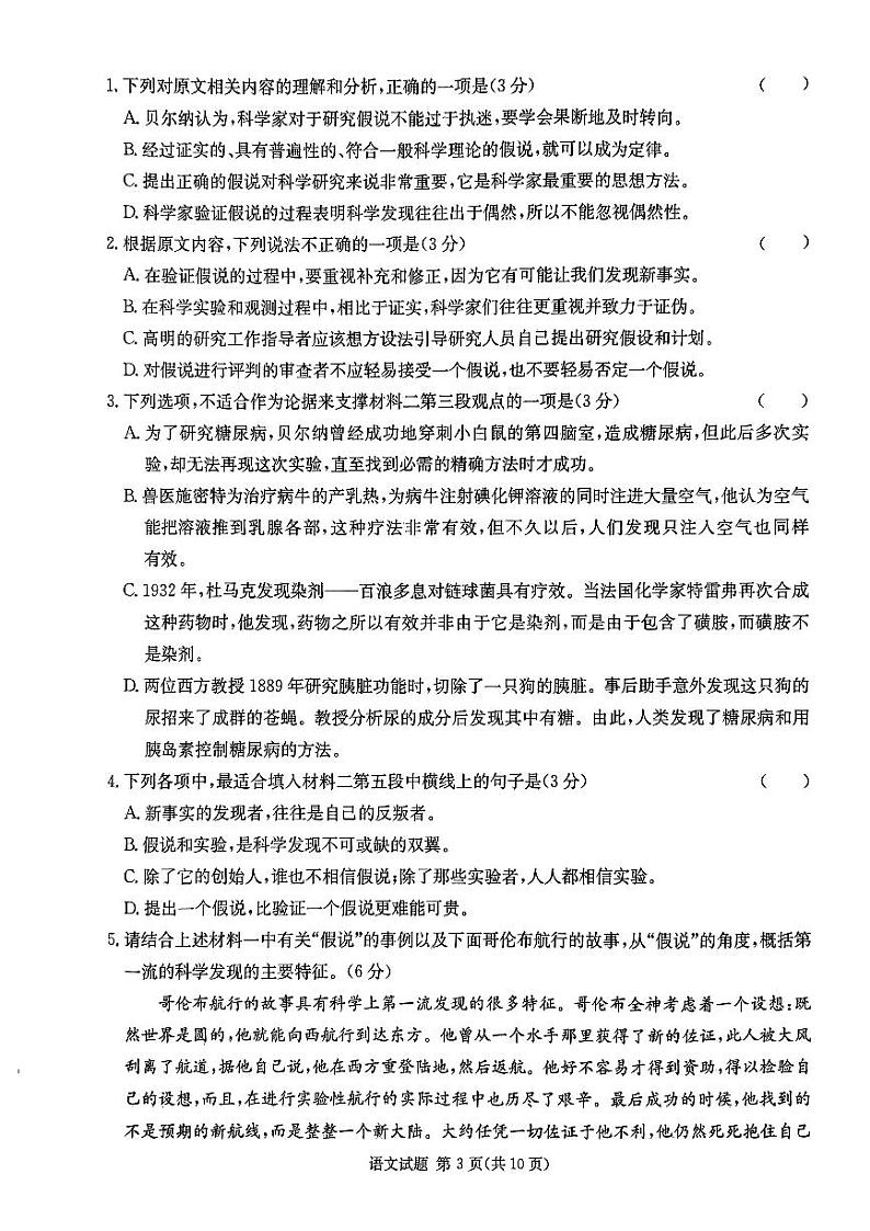 湖南省炎德2024届高三下学期5月高考考前仿真联考二语文试题03