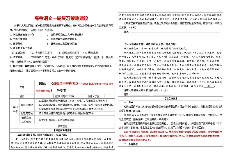 专题02 成语填空辨析考点解析（教案+学案）-2024年新高考语文一轮复习各考点解析宝鉴01