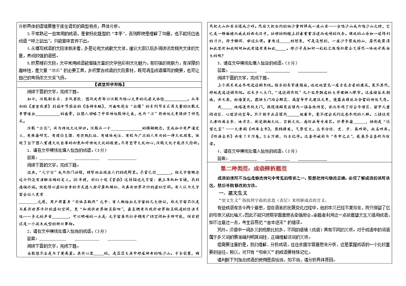 专题02 成语填空辨析考点解析（教案+学案）-2024年新高考语文一轮复习各考点解析宝鉴03