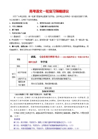 专题02 成语填空辨析考点解析（教案+学案）-2024年新高考语文一轮复习各考点解析宝鉴