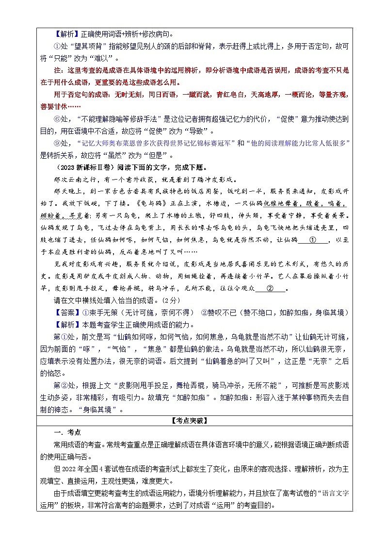 专题02 成语填空辨析考点解析（教案+学案）-2024年新高考语文一轮复习各考点解析宝鉴02