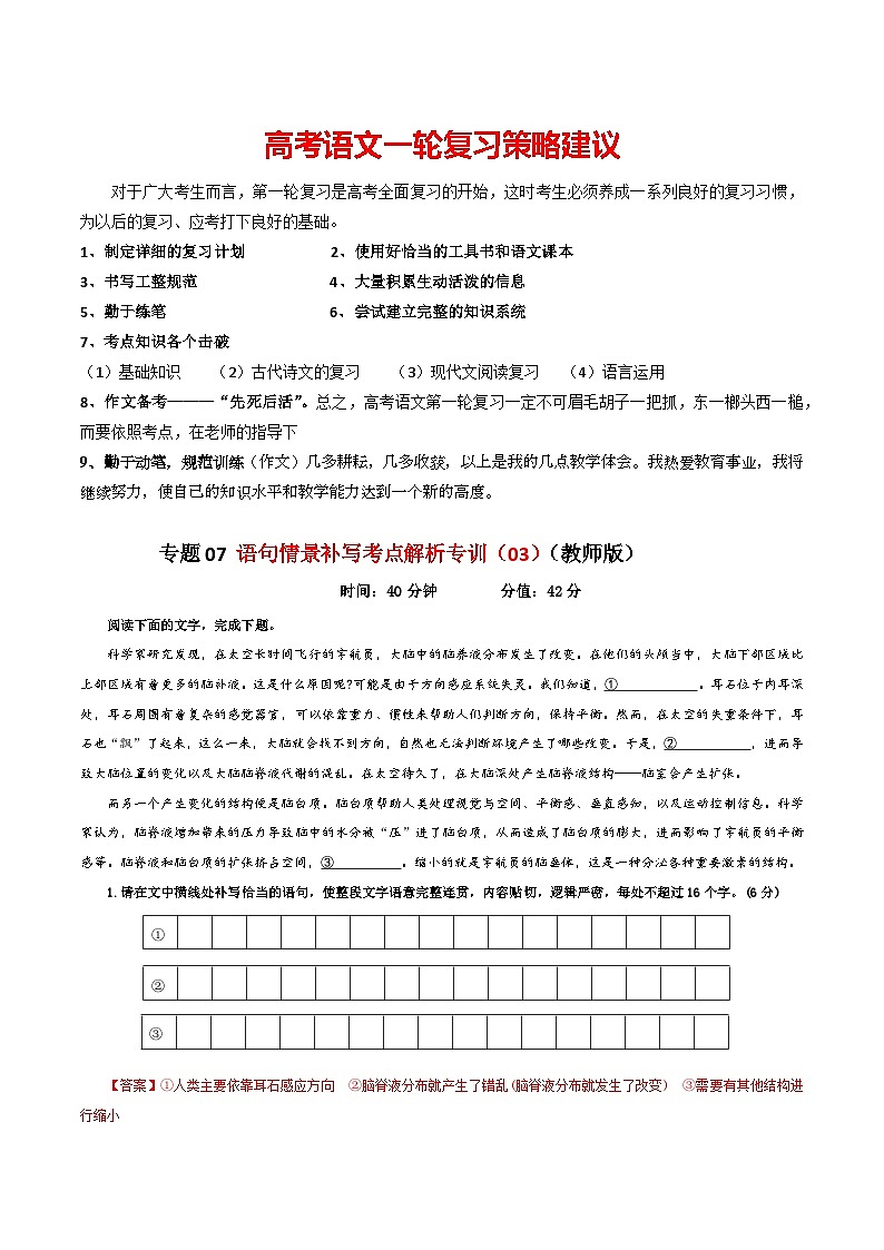 专题07  语句情景补写考点解析专训（03）-2024年新高考语文一轮复习各考点解析宝鉴01