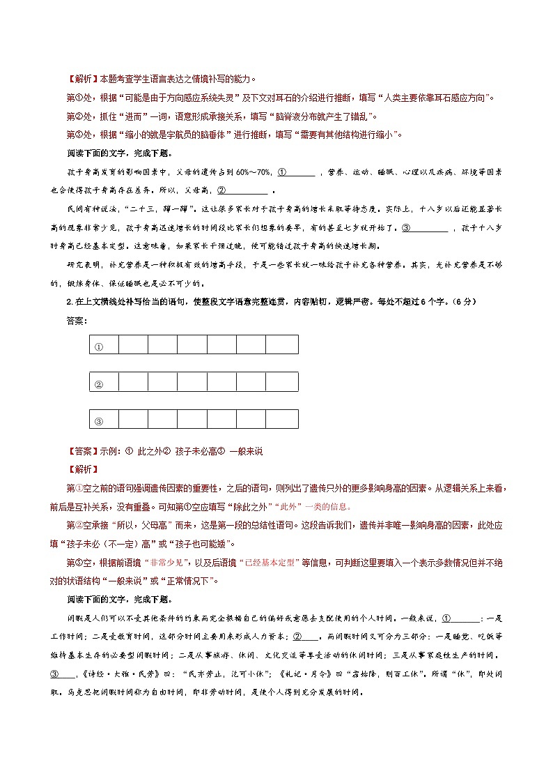 专题07  语句情景补写考点解析专训（03）-2024年新高考语文一轮复习各考点解析宝鉴02