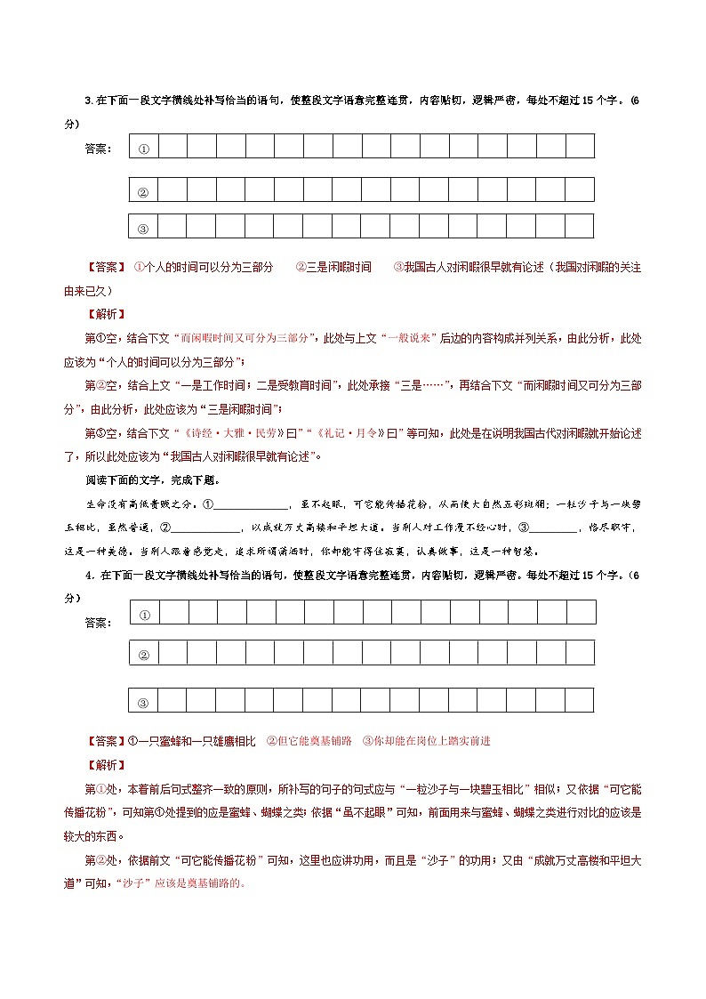 专题07  语句情景补写考点解析专训（03）-2024年新高考语文一轮复习各考点解析宝鉴03