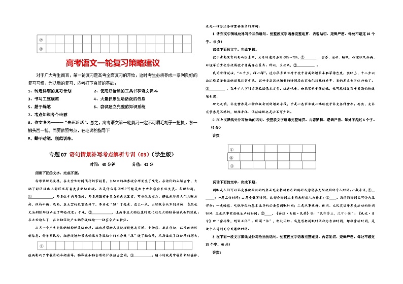 专题07  语句情景补写考点解析专训（03）-2024年新高考语文一轮复习各考点解析宝鉴01