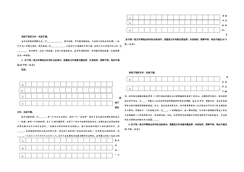 专题07  语句情景补写考点解析专训（03）-2024年新高考语文一轮复习各考点解析宝鉴02