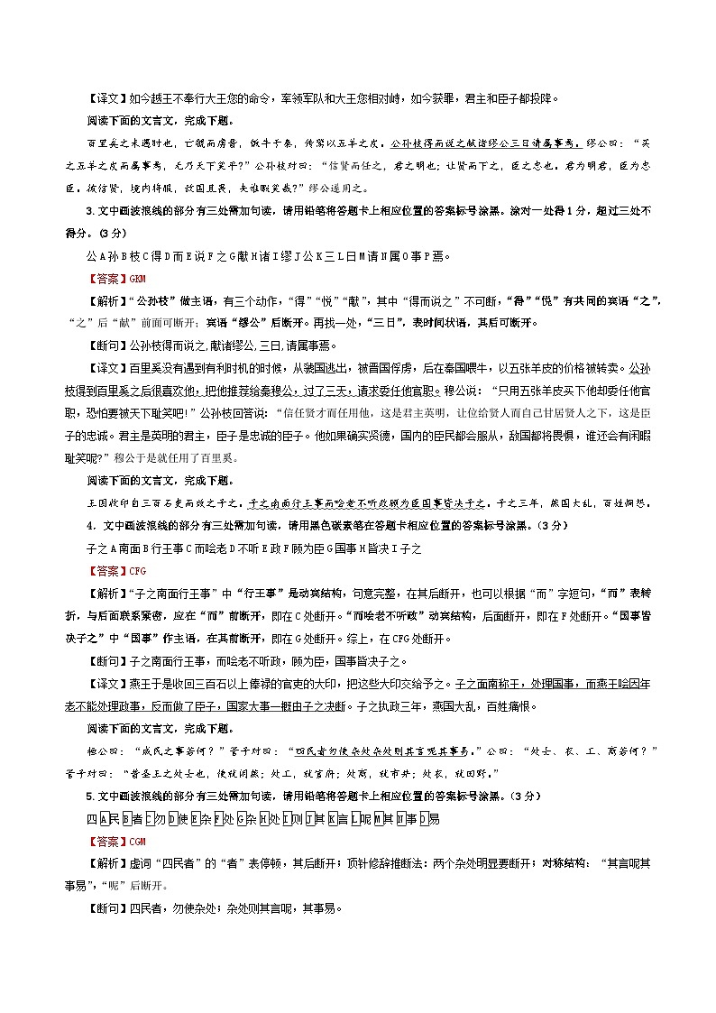 专题01 文言断句（涂字母）考点解析专训（1）-2024年新高考语文一轮复习各考点解析宝鉴02