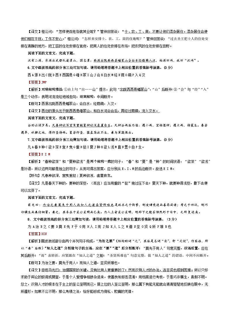 专题01 文言断句（涂字母）考点解析专训（1）-2024年新高考语文一轮复习各考点解析宝鉴03