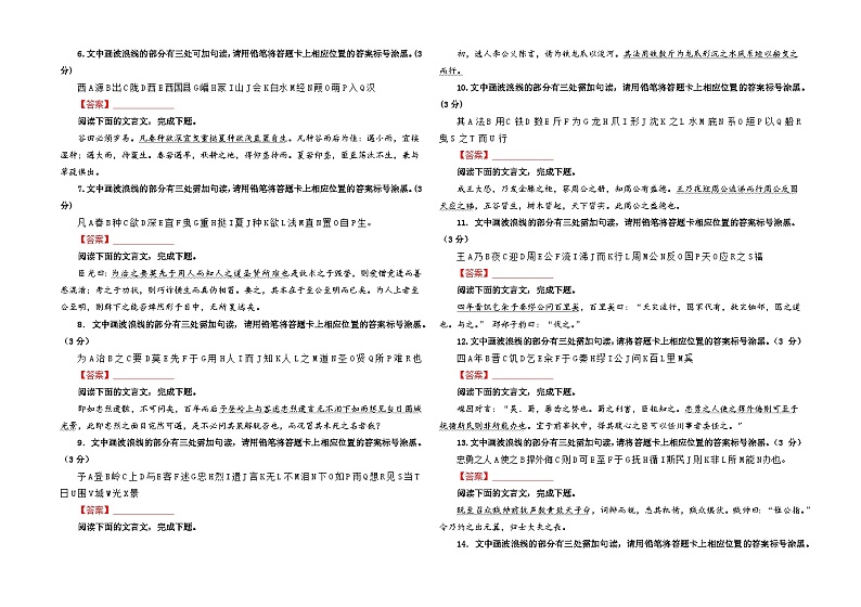 专题01 文言断句（涂字母）考点解析专训（1）-2024年新高考语文一轮复习各考点解析宝鉴02