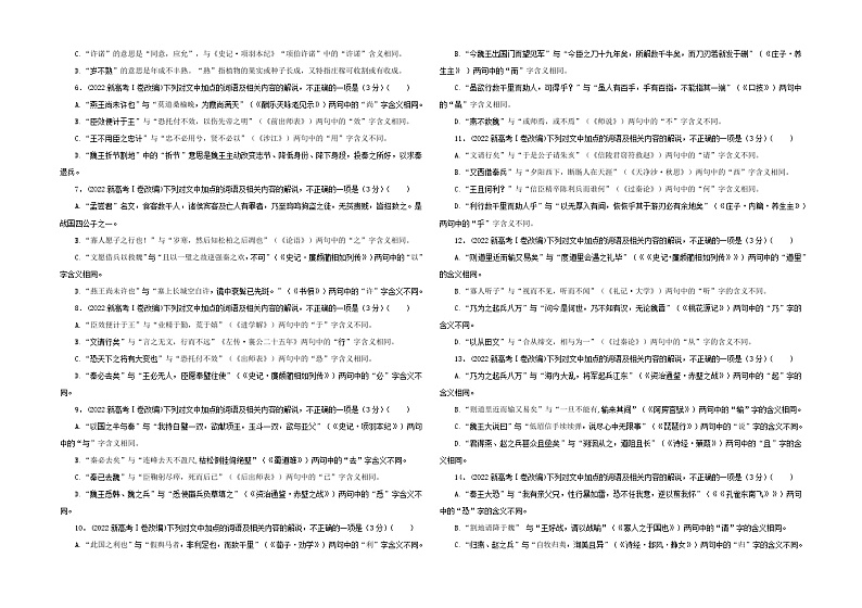 专题02  文言文课内外词语比较分析考点解析专训（2）（学生版）-2024年新高考语文一轮复习各考点解析宝鉴第2页