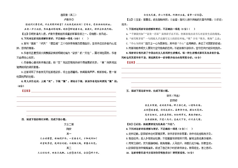 专题03  古代诗歌鉴赏考点解析专训（2）-2024年新高考语文一轮复习各考点解析宝鉴02