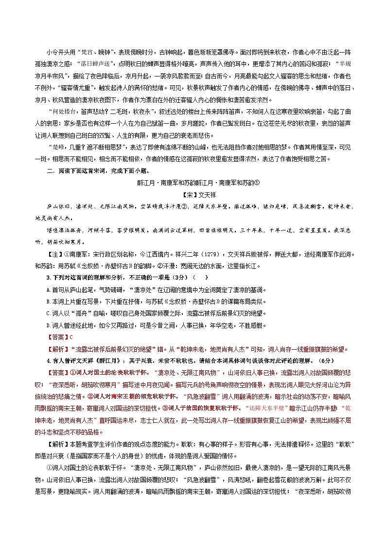 专题03  古代诗歌鉴赏考点解析专训（2）-2024年新高考语文一轮复习各考点解析宝鉴02