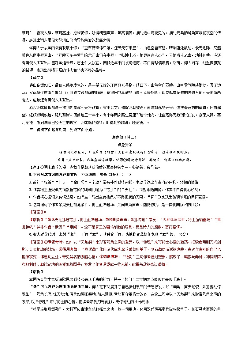 专题03  古代诗歌鉴赏考点解析专训（2）-2024年新高考语文一轮复习各考点解析宝鉴03
