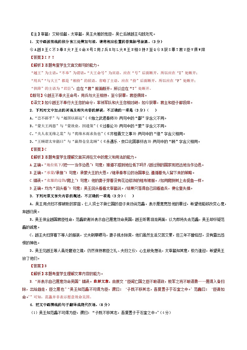 专题03  文言概述与分析考点解析专训（1）-2024年新高考语文一轮复习各考点解析宝鉴02