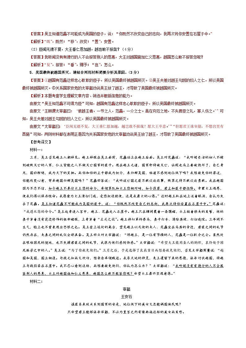 专题03  文言概述与分析考点解析专训（1）-2024年新高考语文一轮复习各考点解析宝鉴03