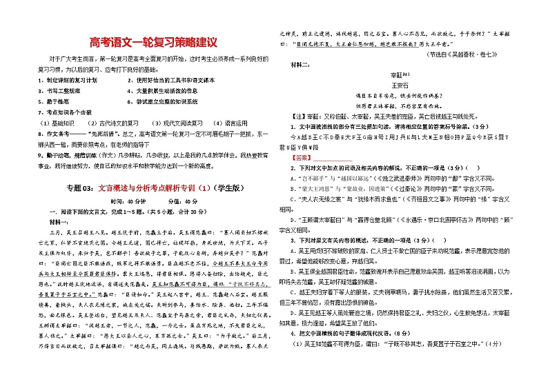 专题03  文言概述与分析考点解析专训（1）-2024年新高考语文一轮复习各考点解析宝鉴01