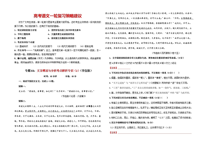 专题03  文言概述与分析考点解析专训（2）-2024年新高考语文一轮复习各考点解析宝鉴01