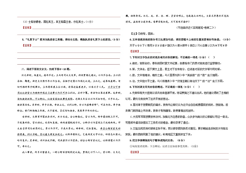 专题03  文言概述与分析考点解析专训（2）-2024年新高考语文一轮复习各考点解析宝鉴02