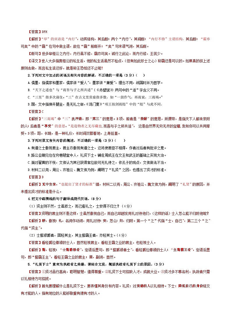 专题03  文言概述与分析考点解析专训（2）-2024年新高考语文一轮复习各考点解析宝鉴02