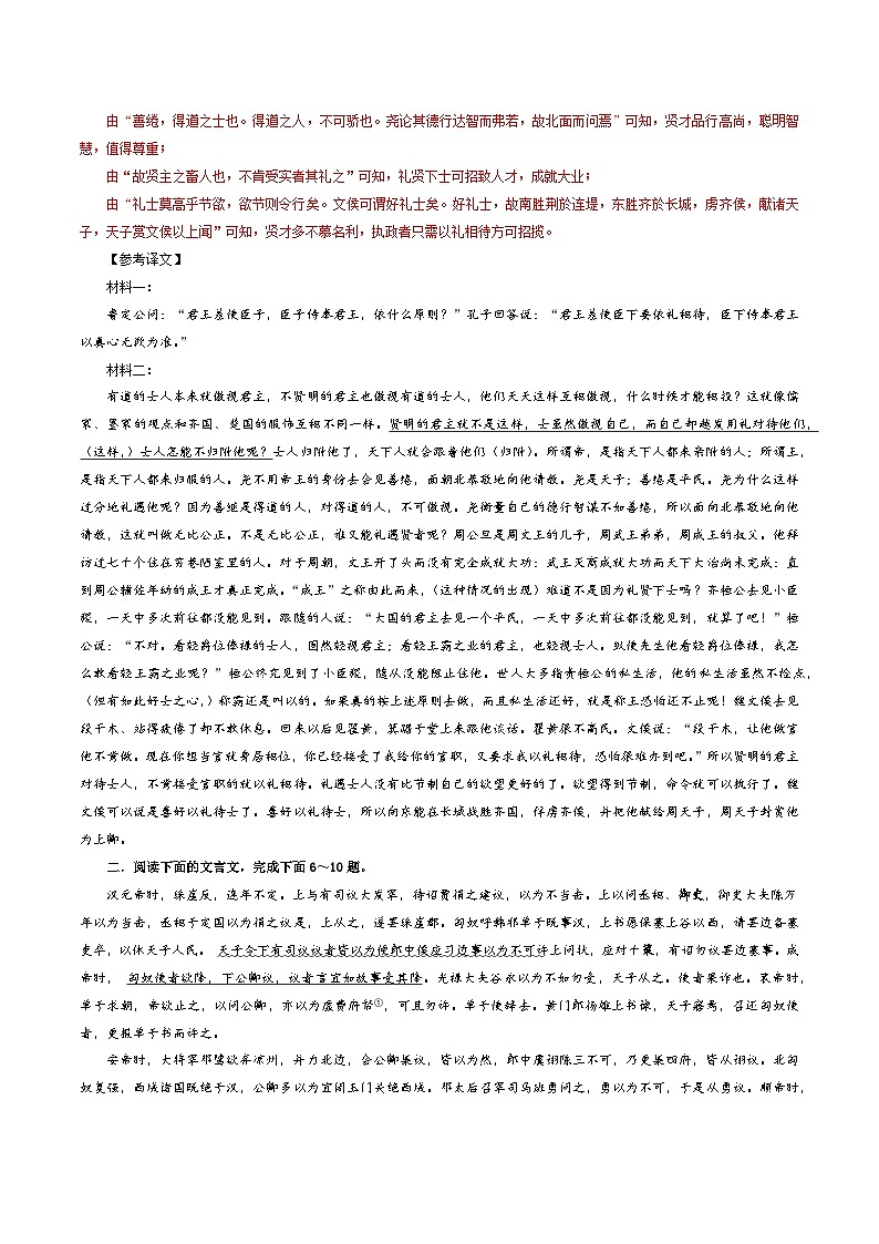 专题03  文言概述与分析考点解析专训（2）-2024年新高考语文一轮复习各考点解析宝鉴03